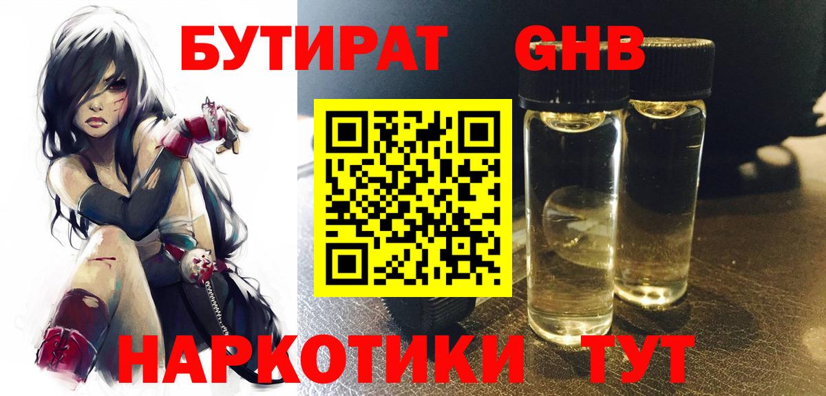 Бутират жидкий экстази Переславль-Залесский