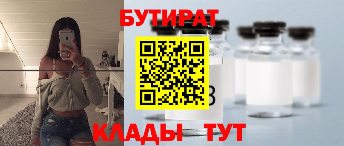 Переславль-Залесский  Бутират жидкий экстази  Вход с VPN 