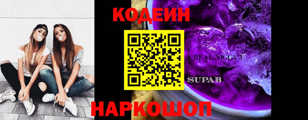 Кодеиновый сироп Lean напиток Lean (лин) Переславль-Залесский