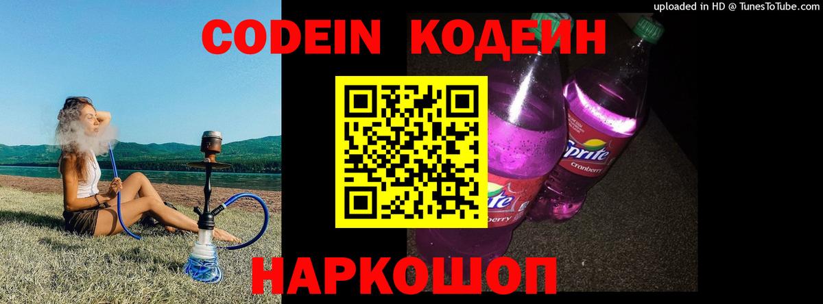 Кодеиновый сироп Lean напиток Lean (лин)  Вход с VPN  Переславль-Залесский 